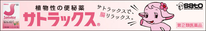 サトラックス